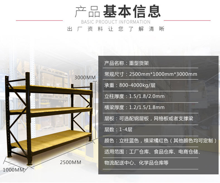 重型仓储货架