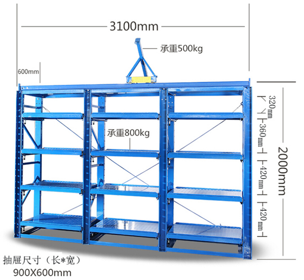 重型模具货架