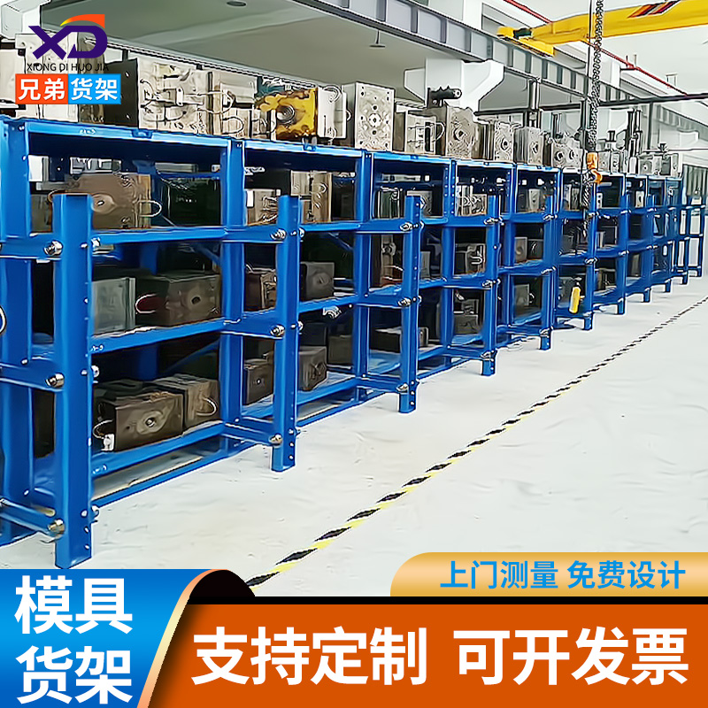 <b>抽屉式全开模具货架</b>